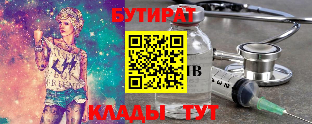 БУТИРАТ BDO 33%  Вход с VPN  Бахчисарай 