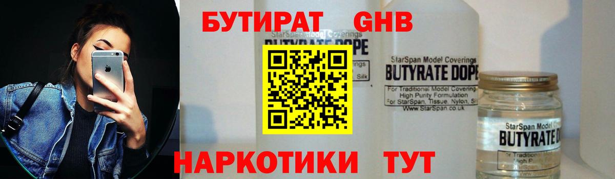 БУТИРАТ BDO Бахчисарай