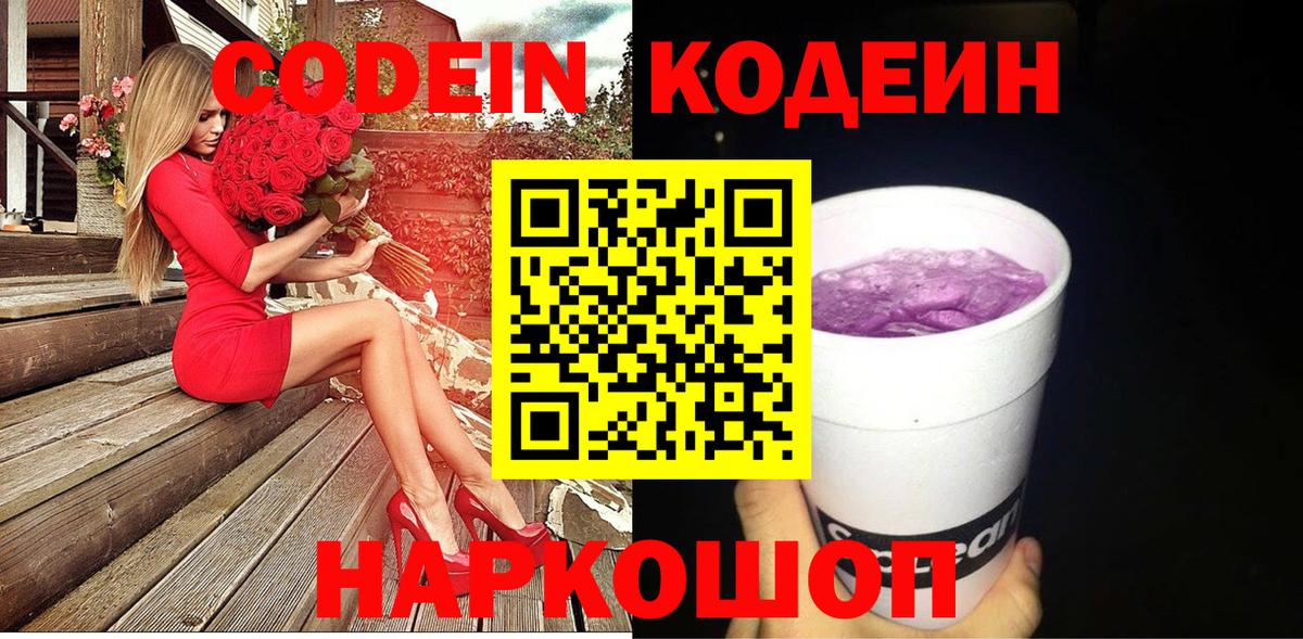 Кодеин напиток Lean (лин)  Вход с VPN  Кодеиновый сироп Lean напиток Lean (лин)  Бахчисарай 