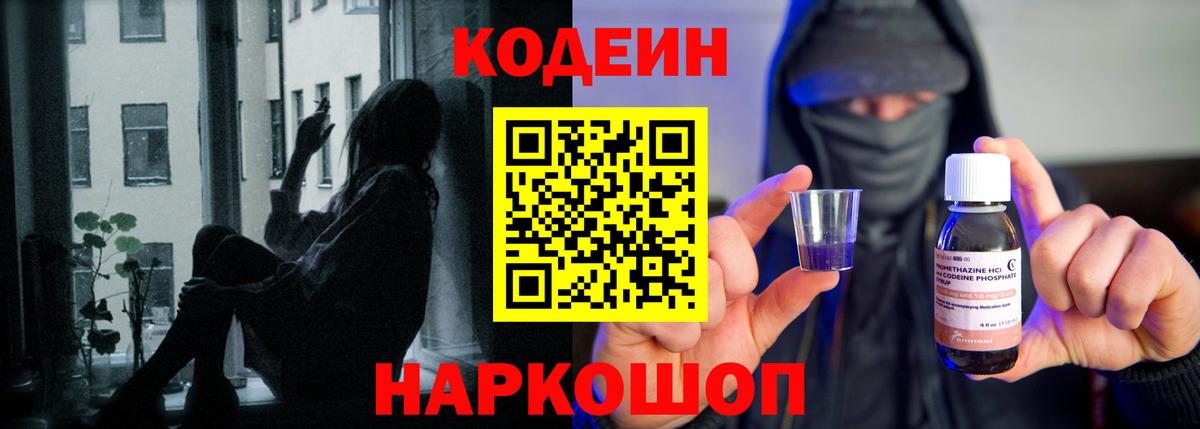 Кодеиновый сироп Lean напиток Lean (лин) Бахчисарай