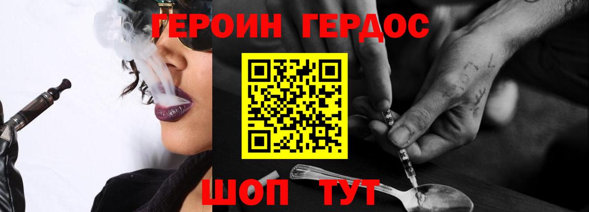 Героин гречка Бахчисарай