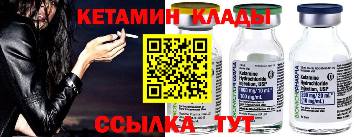 Кетамин ketamine  Вход с VPN  Бахчисарай  Кетамин VHQ 